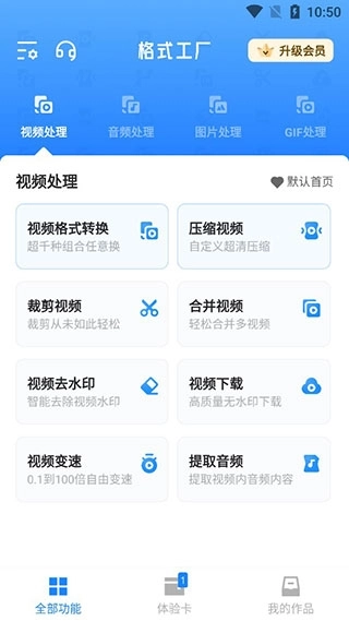 格式工厂转换器汉化版图1
