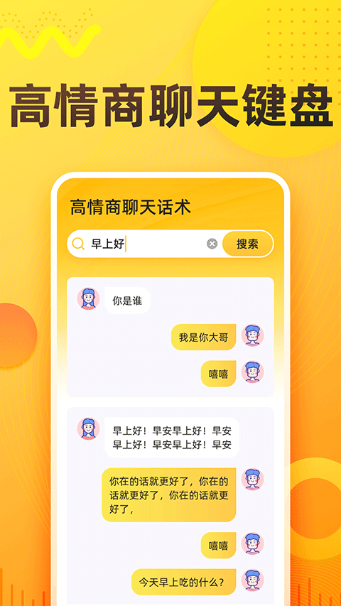 语音打字法软件图4