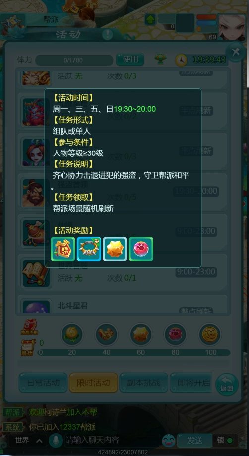 《逍遥情缘》手游帮派强盗清剿行动把来犯之敌全部消灭！