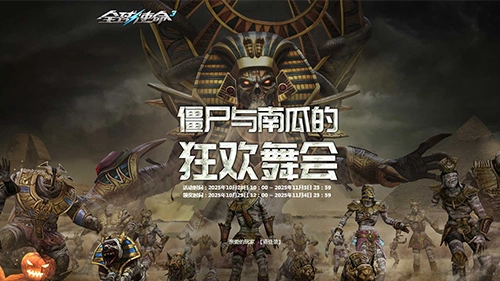 万圣夜混战即将开启《全球使命3》橙级武装三连登场