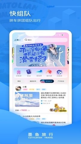 墨鱼旅行图2