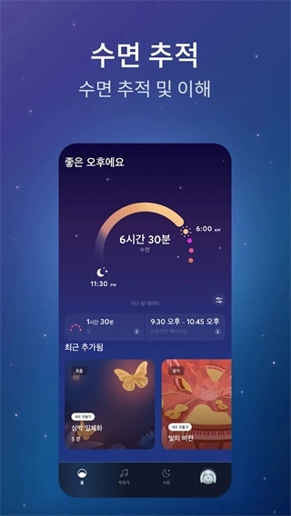 BetterSleep安卓版图1