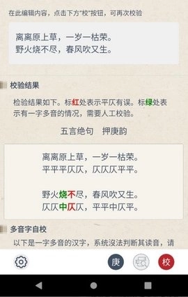 律诗校验软件安装手机版图1