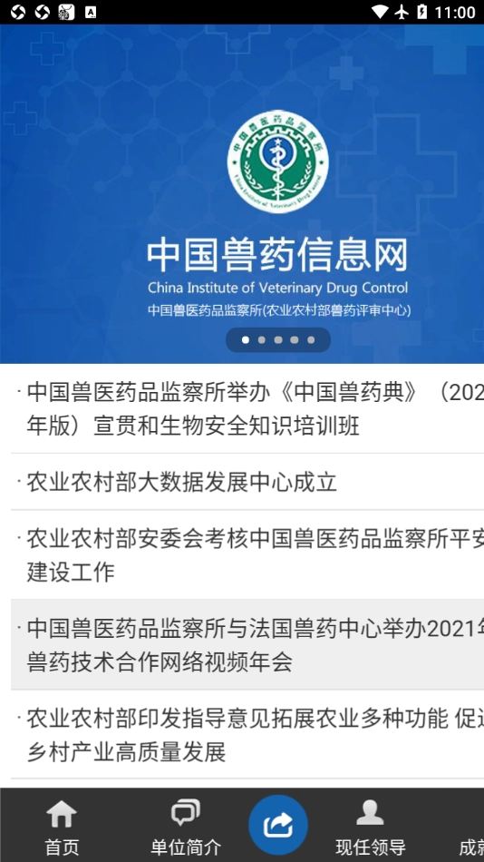 国家兽药综合查询图1