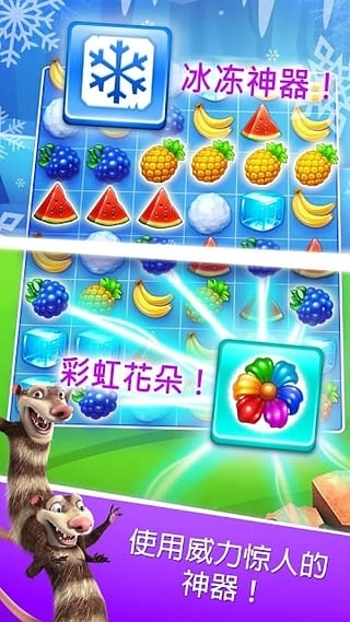 冰河世纪游戏2024(2)