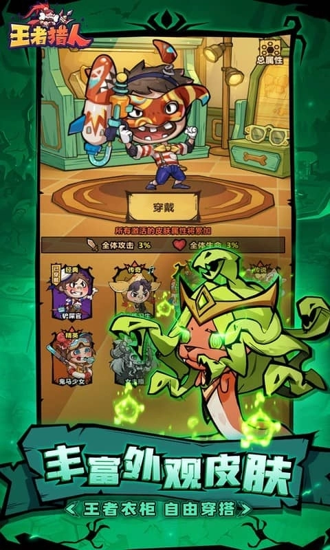 王者猎人最新版(4)