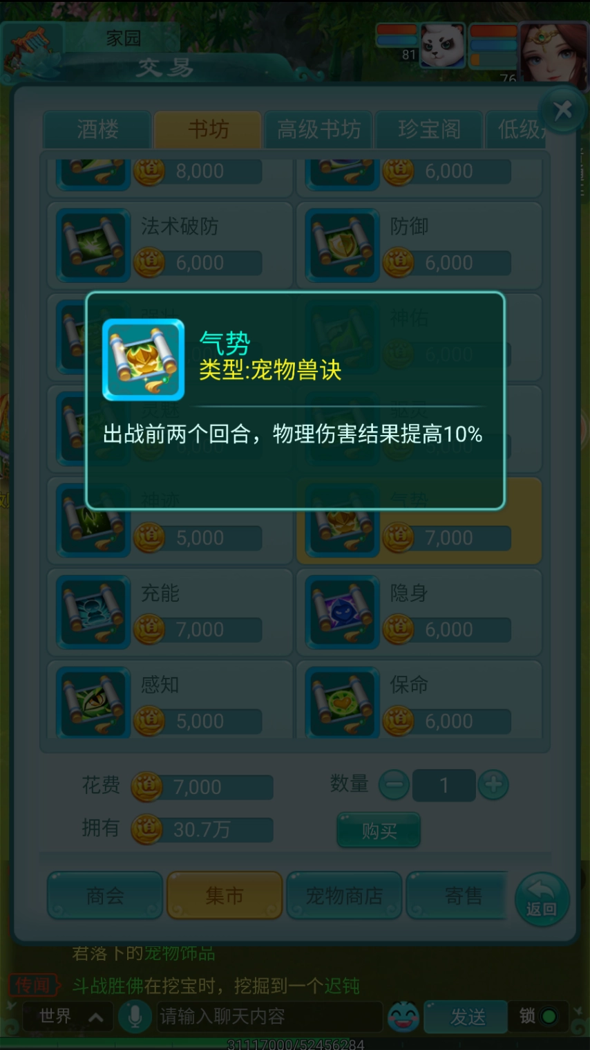 开场两回合就能重创对手《逍遥情缘》里那些限时爆发的宠物技能都有什么？