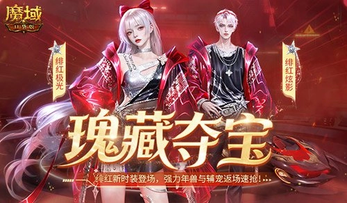 魔域口袋版推出全新赛车主题时装啦！