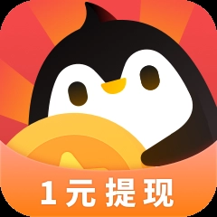 企鹅互助免费原版