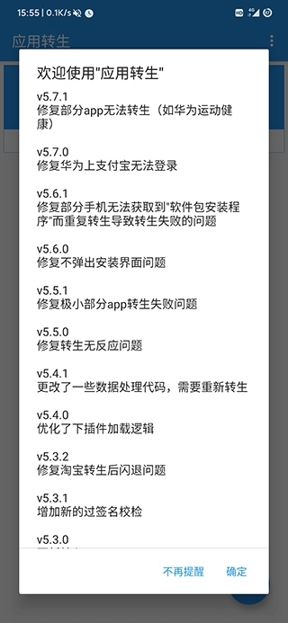 应用转生最新版(4)