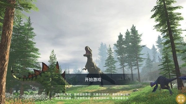 暴虐恐龙生存手机版(2)