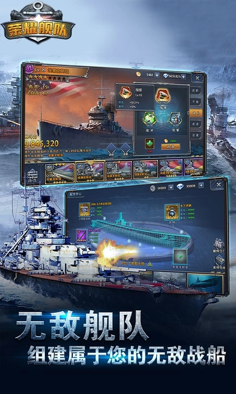 荣耀舰队2025最新版(2)