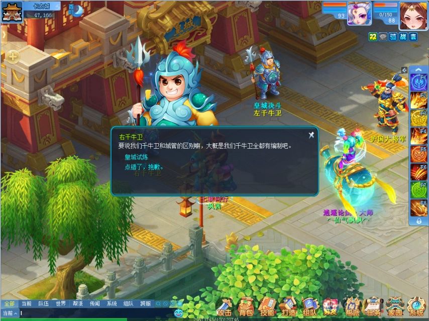 右千牛卫发来请求啦，《逍遥情缘》里的皇城试炼任务可别忘了去完成！
