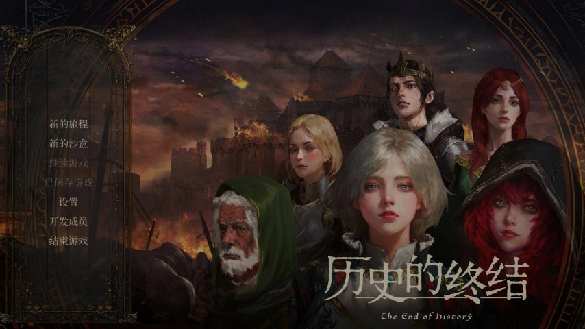 沙盒战略新作《历史的终结》将于12月10日开启抢先体验
