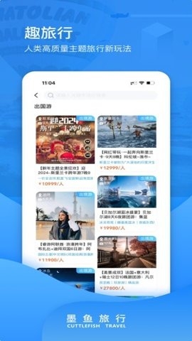墨鱼旅行图3