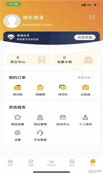 鲁商生活正版图1