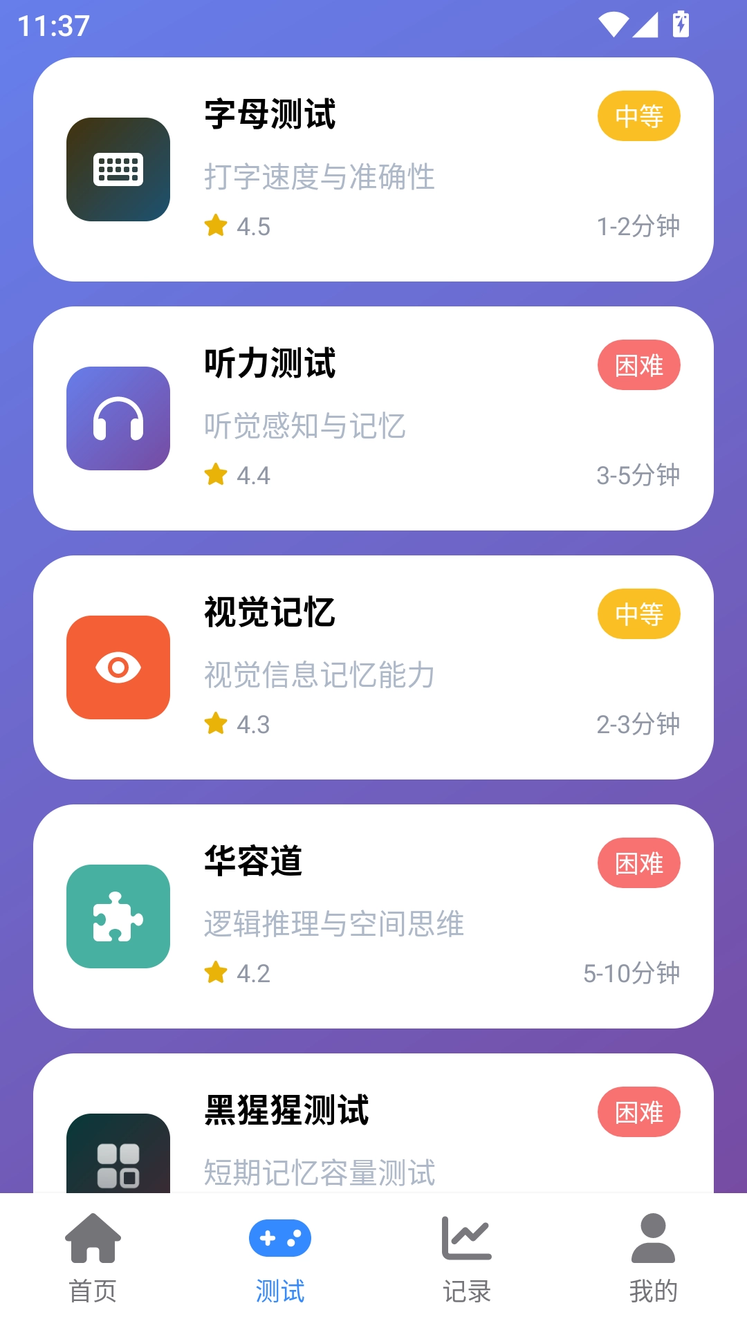 人类基准反应测试图3
