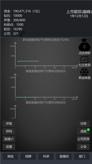 模拟经营我的直播公司安装(3)