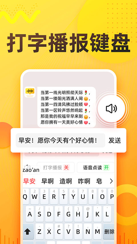 语音打字法软件图3