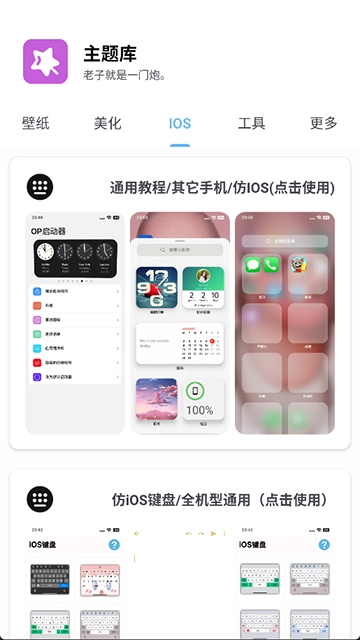 主题库pro仿苹果(3)