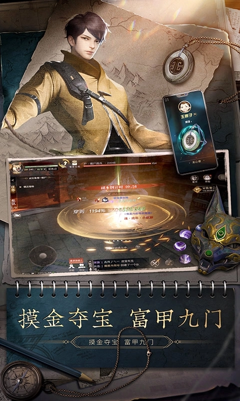 新盗墓笔记折扣版图4