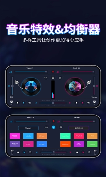 dj混音播放器免费版图2