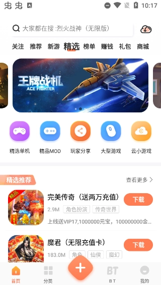 骑士助手正版图3