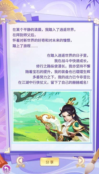 周年狂欢盛宴开启《逍遥情缘》手游周年庆精彩玩法等你来体验！