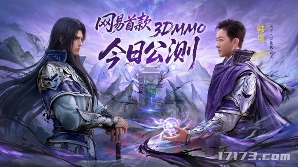 《天下：万象》今日全平台公测正式启动！三端数据互通，助你逆天改命！