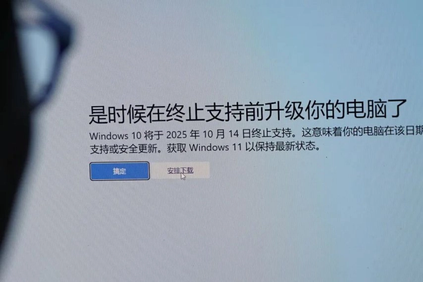 Win10即将停止支持！微软发出警告：请尽快升级至Win11，否则设备易受病毒攻击