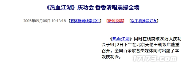 二十年前的今日：《热血江湖》举办庆功宴香香清唱惊艳众人