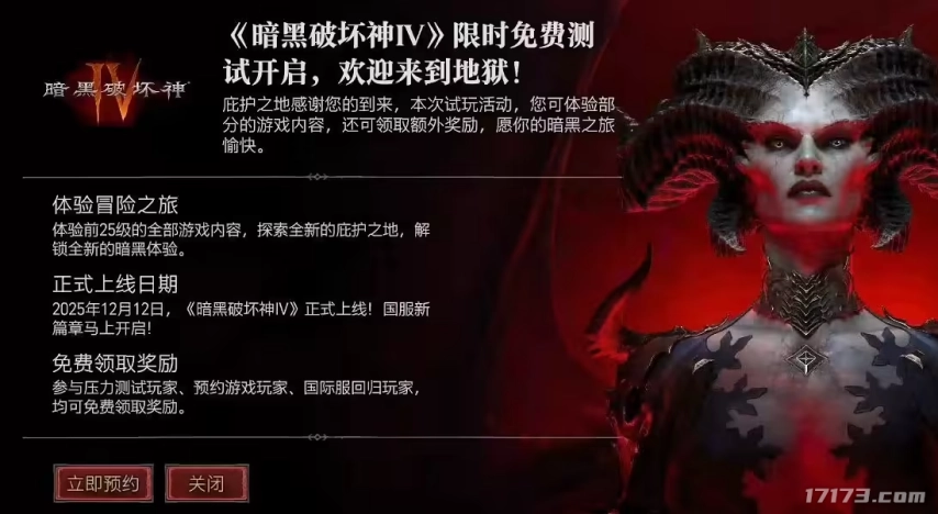 《暗黑破坏神4》国服上线时间确定为12月12日，11月份将启动三轮免费压力测试活动