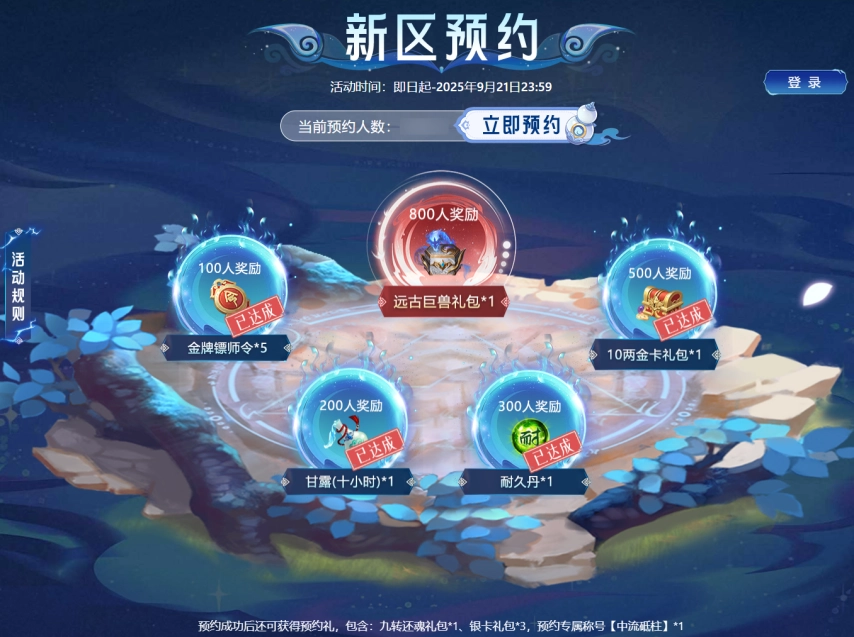 梦幻聊斋新服活动首波——预约活动