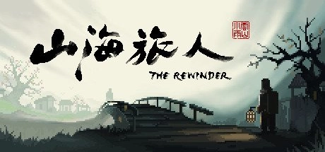 国风志怪解谜游戏《山海旅人》的手机移植版本于今日正式推出