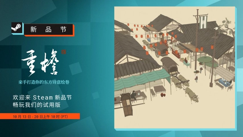 《加油站大亨》发行商推出新作《重檐》，Steam新品节Demo现已开放试玩