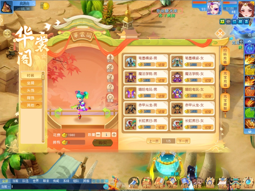 在《逍遥情缘》里想购置新衣裳该去哪里呢？认准最权威的华裳阁准没错！