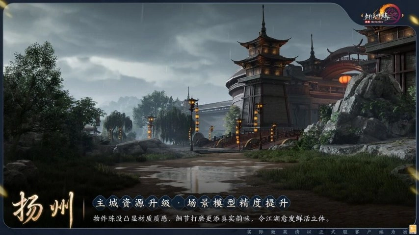 渲染“雨”的意境！《剑网3》主城场景即将迎来优化升级