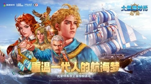 航海先驱荣耀归来！《大航海时代：起源》国服首次测试与AppStore预约活动今日同步开启