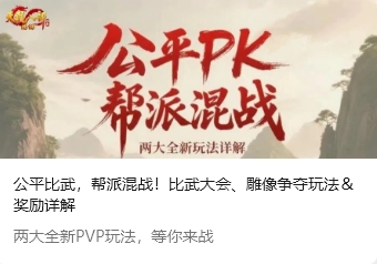 装备毕业并非终点！《天龙八部·归来》上线两大全新玩法