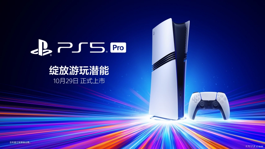 国行PS5Pro将于10月29日正式发售，限时特惠价为5099元