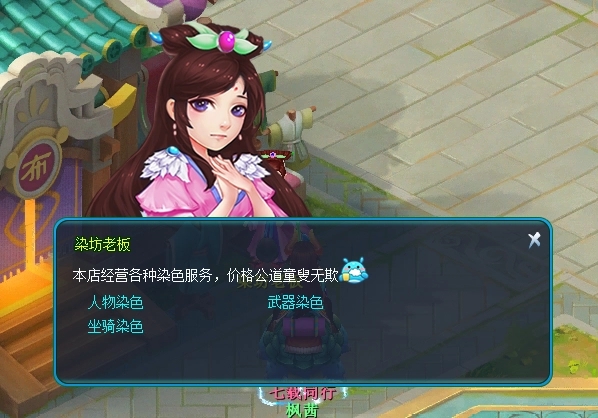 《逍遥情缘》里的染坊老板娘，不仅自身年轻貌美，还能帮你变得更美！