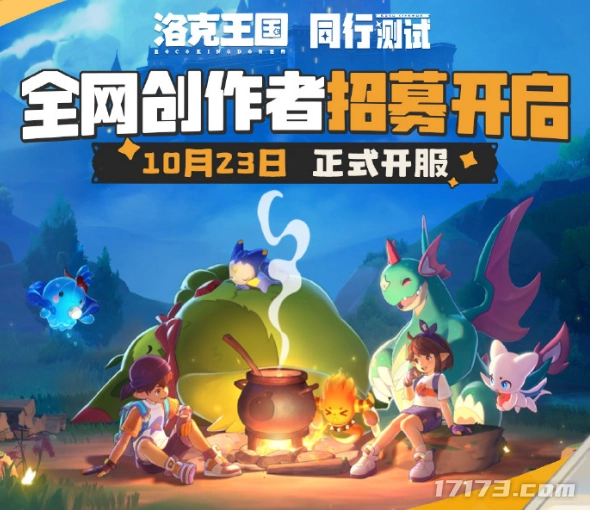 腾讯魔方工作室群打造的《洛克王国：世界》“同行测试”将于10月23日开启