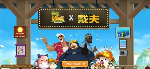 《冒险岛》与潜水员戴夫的联动活动正式开启！出发吧！蓝洞正在向我们发出呼唤！