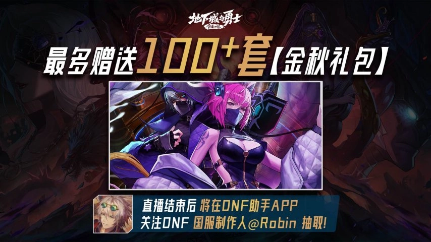 9月9日19:30《地下城与勇士》推出《策划来挑战》特别节目：策划团队将与Mlxg、大硕一同提前挑战雾岚黄昏战[多图]