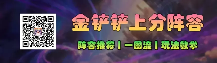 金铲铲之战15.6双版本更新：水晶蚂蚱遭削弱，艾希或重返T0梯队，锐雯与EMO强度下调