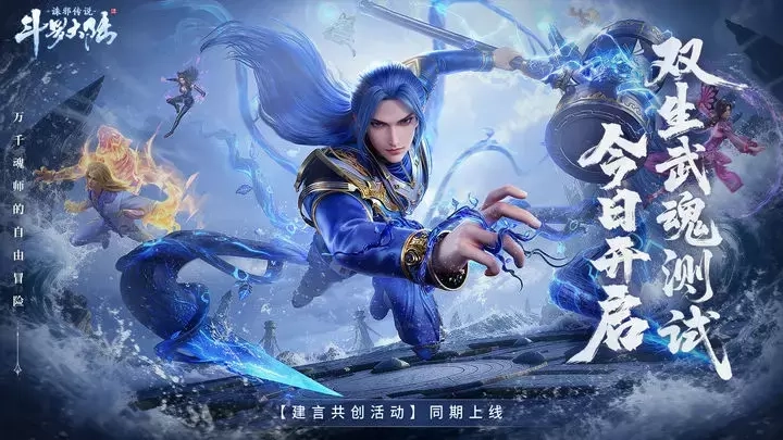 《斗罗大陆：诛邪传说》今日启动第四次测试，公测或许近在眼前