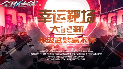 《全球使命3》秋季靶场焕新四款橙色武器点燃战场激情