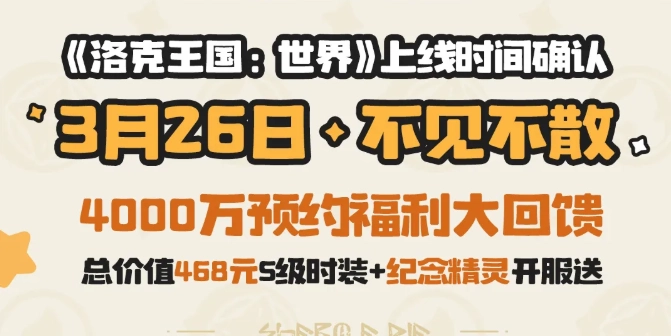 腾讯魔方工作室正式宣布！《洛克王国：世界》将于明年3月26日迎来正式上线