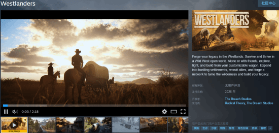 西部拓荒题材开放世界新作《Westlanders》登陆Steam，是《荒野大镖客》的代餐选择吗？