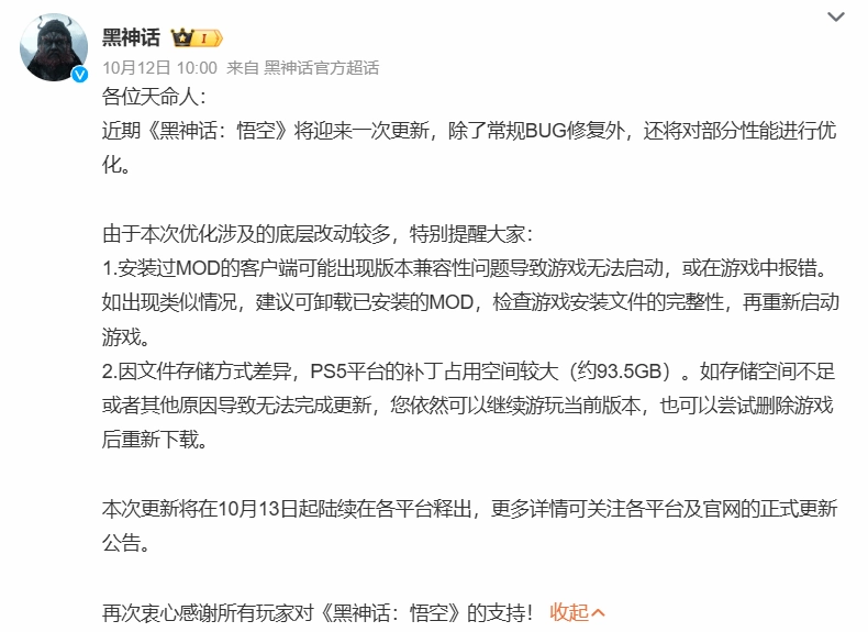 《黑神话：悟空》今日迎来重磅更新！安装前请确保预留不少于90G的存储空间